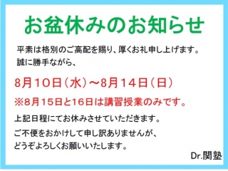 お盆明けブルー対策